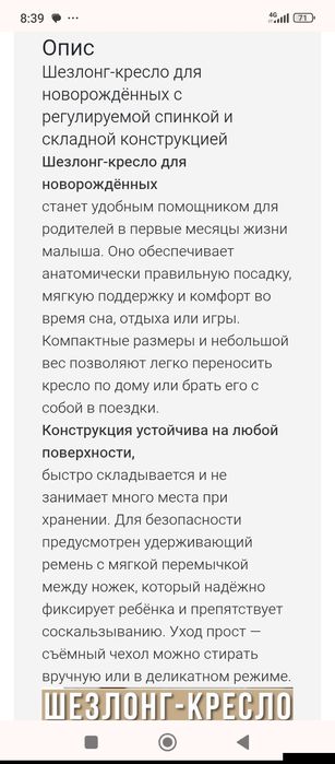 Новый шезлонг -кресло для новорожденных