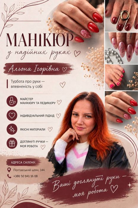 Маникюр и педикюр