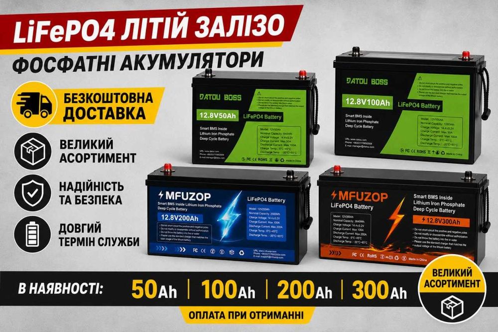 Акб lifepo4 12v 50Ah 100Ah 200Ah 300Ah 400Ah.‼️ Літій-залізо-фосфатний акумулятор.  Акумулятор lifepo4. Літій залізо фосфатний акумулятор 12v 24v 48v