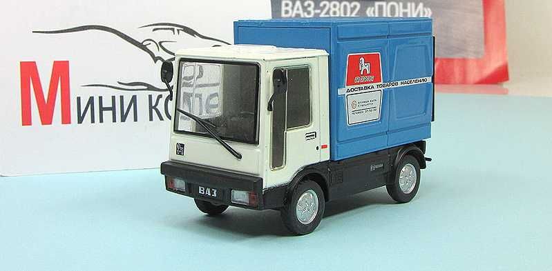 ВАЗ 2802 Пони -модель-игрушка от DeAgostini - "Автолегенды СССР" №140