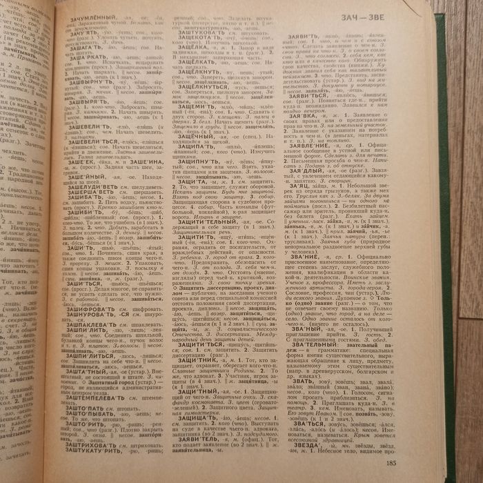 Словник. Ожегов.