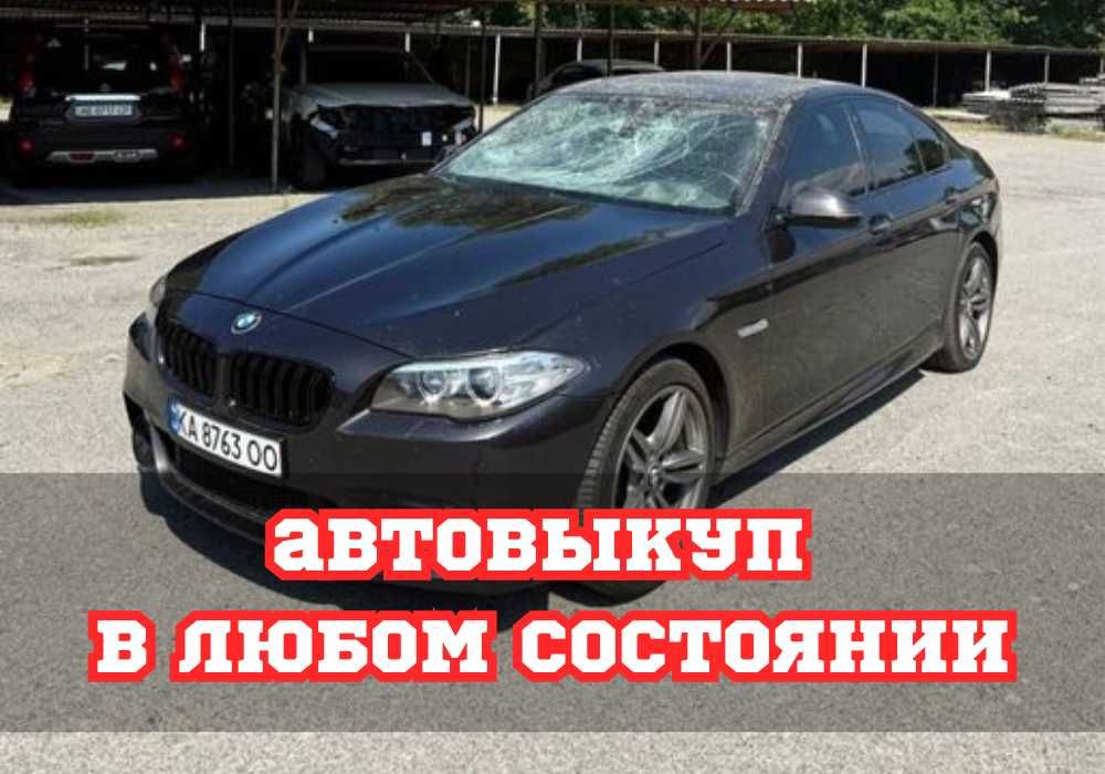 ВЫКУП ЛЮБЫХ АВТО! ДОРОЖЕ Всех! Автовыкуп Днепр!Автовикуп Дніпро! Викуп