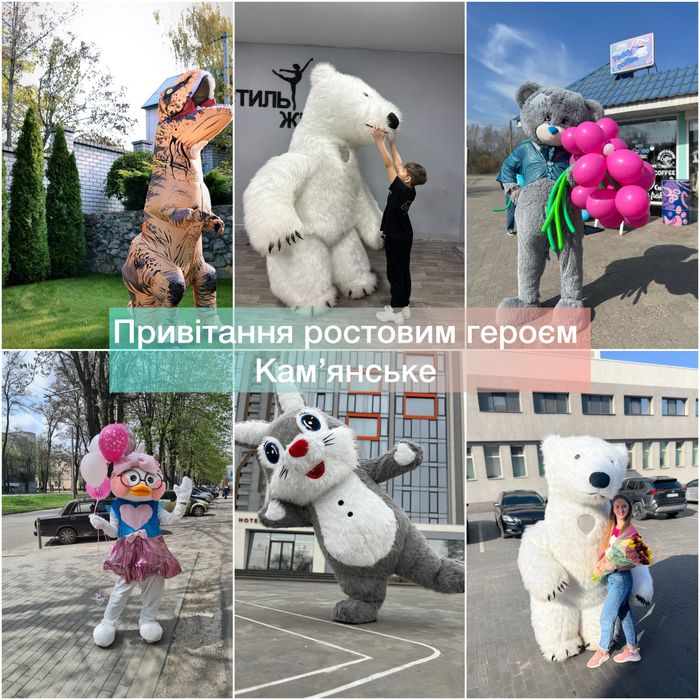 Аниматоры Каменское Поздравление с Днем Рождения Мишка Белый, Зайчик