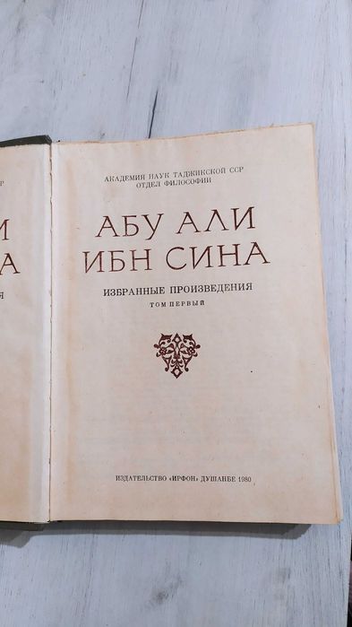 Авіценна Абу Алі Ібн Сіна