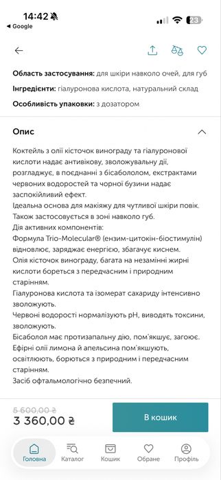 Крем під очі Eisenberg