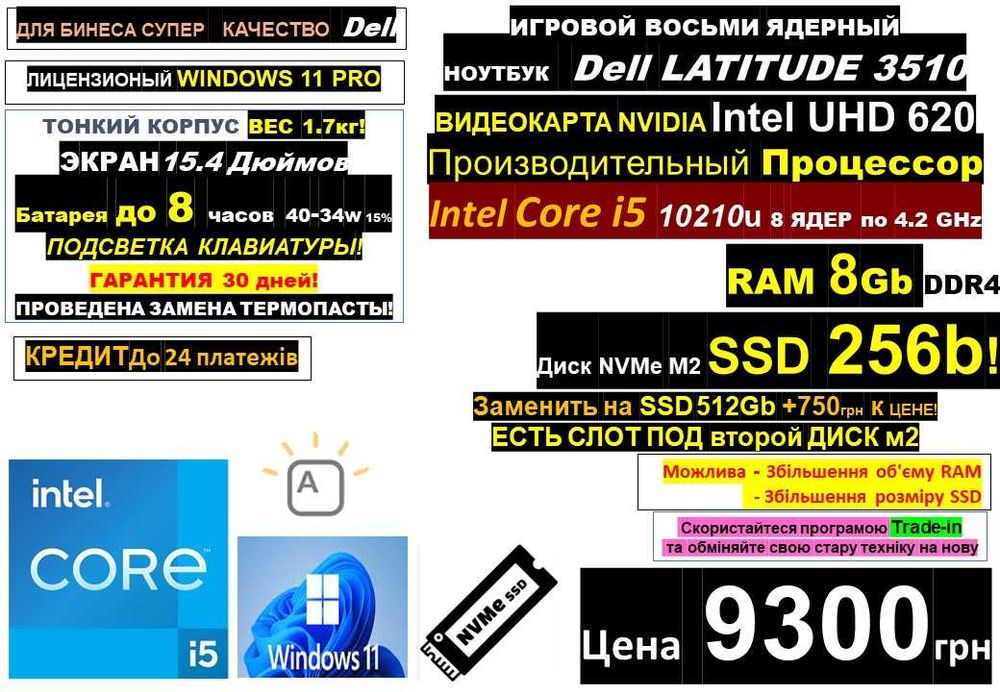 є90 Ноутбуків‼️Traid-In‼️ DELL‼️RAM 8Gb/SSD 256Gb/i5 8ядер‼️Windows 11