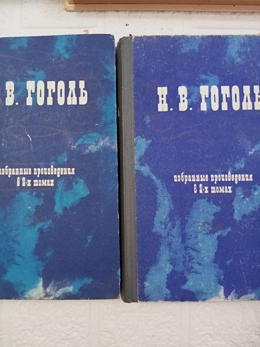 Книга Н.В.Гоголь Избранные произведения в 2 томах