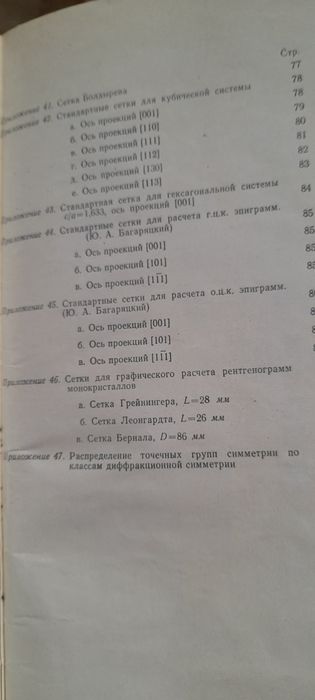 Рентгенооптический и электоннооптический анализ .