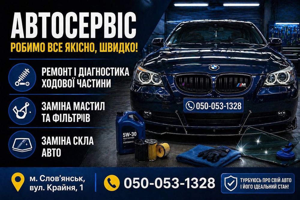 СТО/ Ремонт авто,заміна мастила,діагностика ходової,заміна грм
