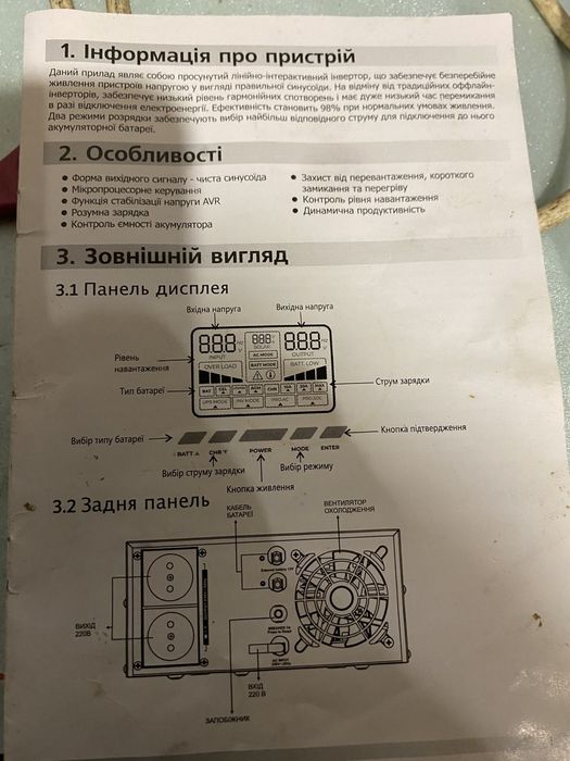 Інвертор з 12в на 220в 

Джерело безперебійного ж