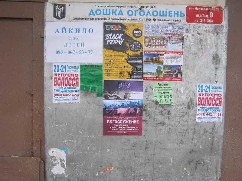 ТОП РАСКЛЕЙКА ОБЪЯВЛЕНИЙ рекламы ПЕЧАТЬ листовок ризография обьявлений