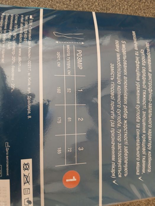 Тутор колінного суглобу