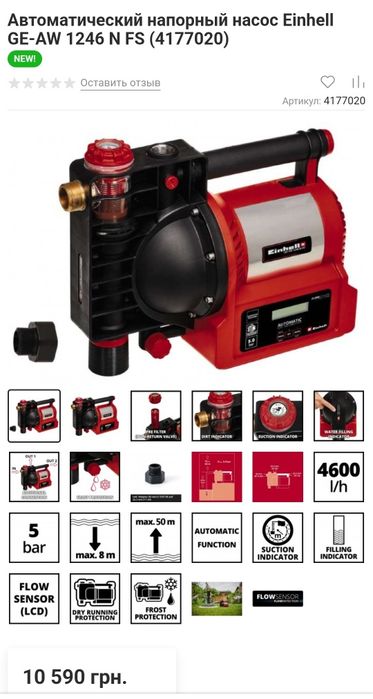 Насос садовий автоматичний Einhell GE-AW 1246 N FS