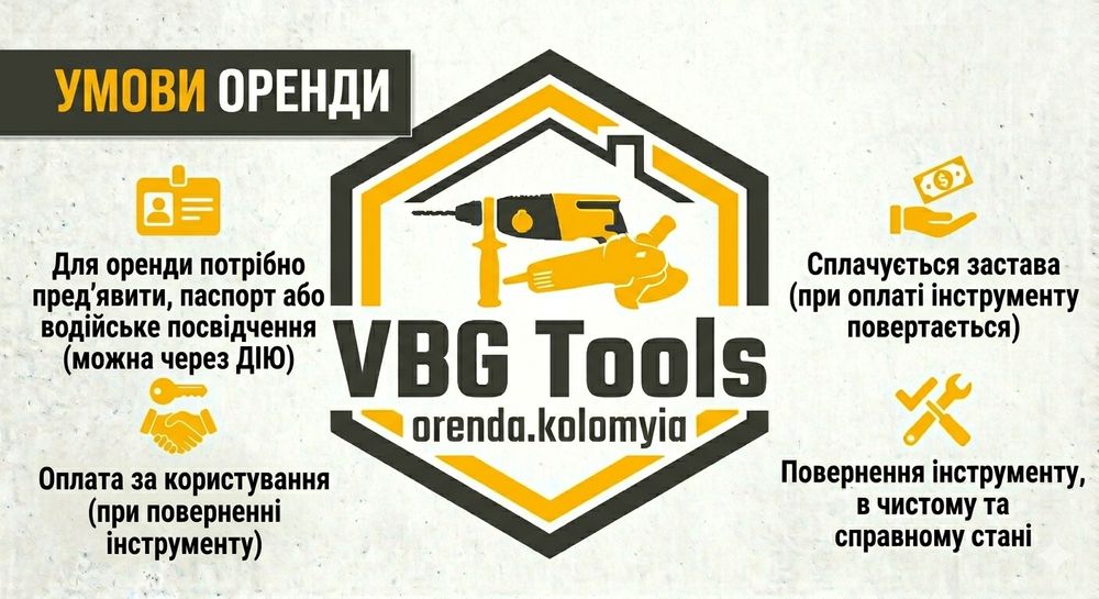 ОРЕНДА | Перфоратор | Потужний удар | Коломия