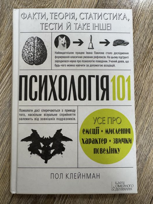 книга "Психологія 101"