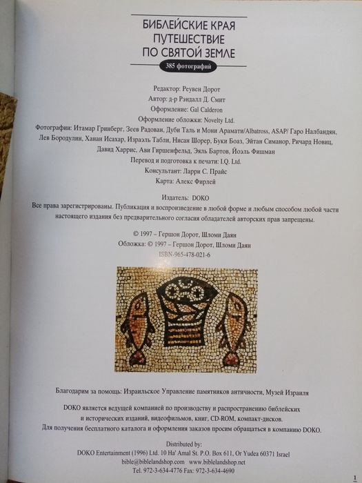 Книга Фотоальбом Иерусалим и Святая земля Д. Смитт Рэндалл