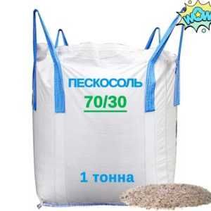 Песчано соляная смесь