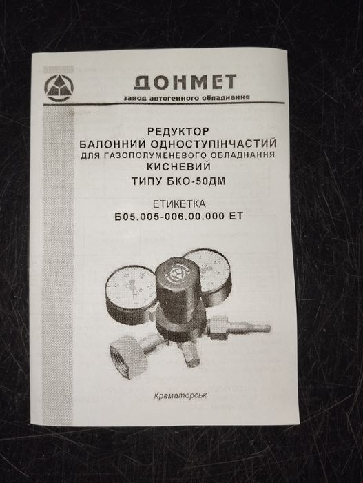 Продам новые кислородные редуктора 600гр.