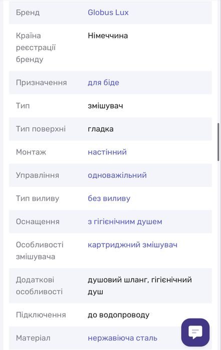 Змішувач, гігієнічний душ