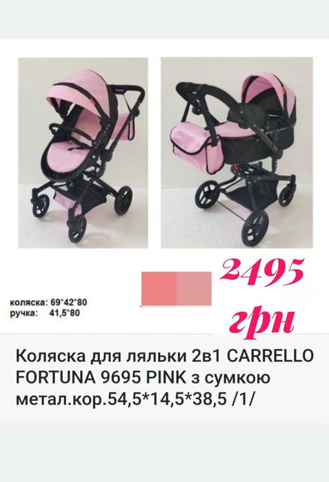 Коляска для ляльки. Візочок. Carrello 9695