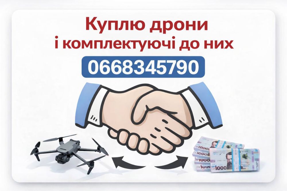 Купим ваш дрон: mavic 3,3pro,3t !Ск