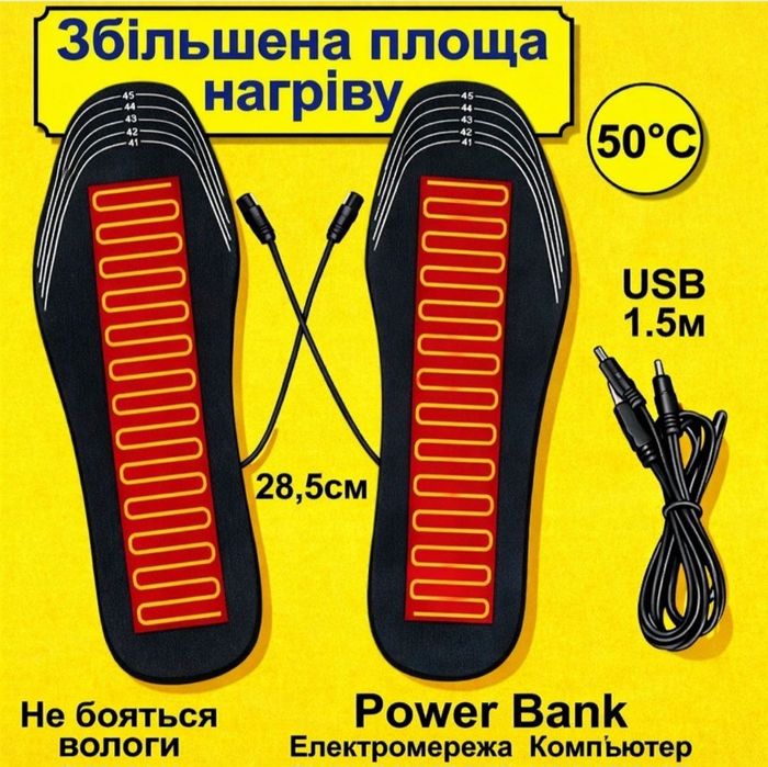 Стельки с подогревом Устілки з підігрівом