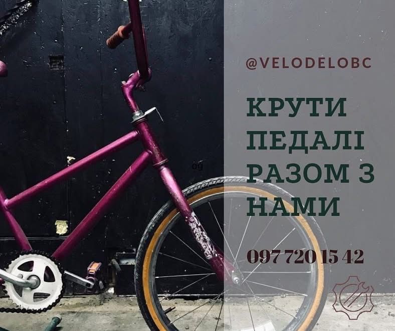 Веломайстерня VELODELO | Ремонт та ТО велосипедів