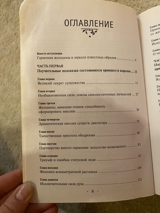 В. Бадрак «Великие женщины великих мужчин»