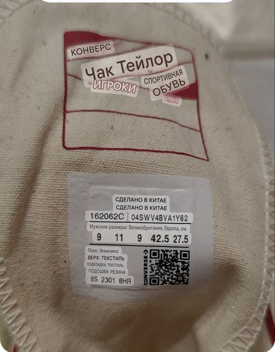 Оригінал Converse .