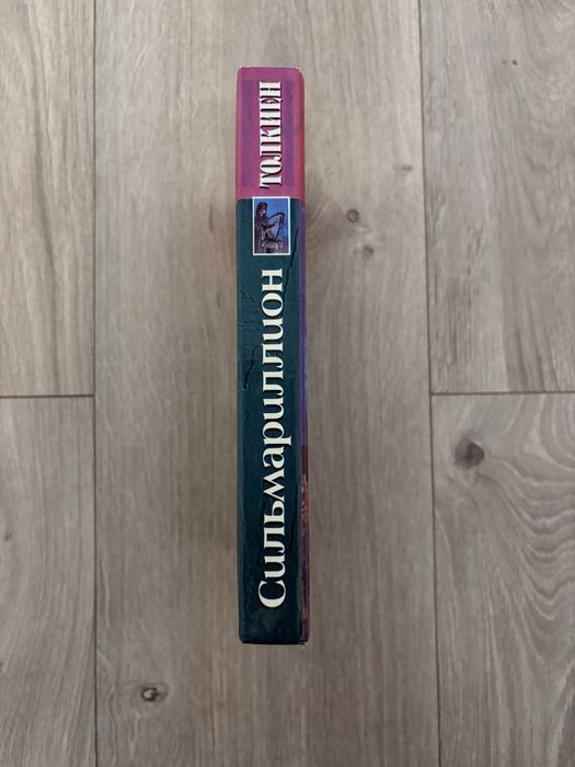 Книга Дж. Р. Р. Толкіна Сильмариллион
