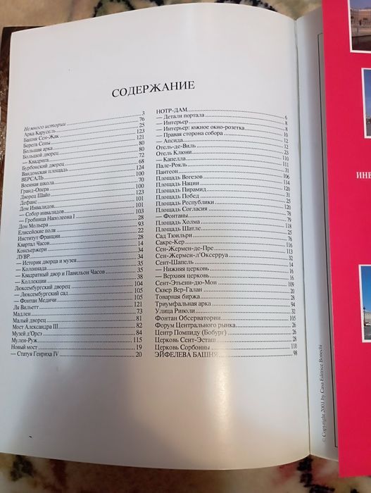 Книга Весь Париж,золотая книга