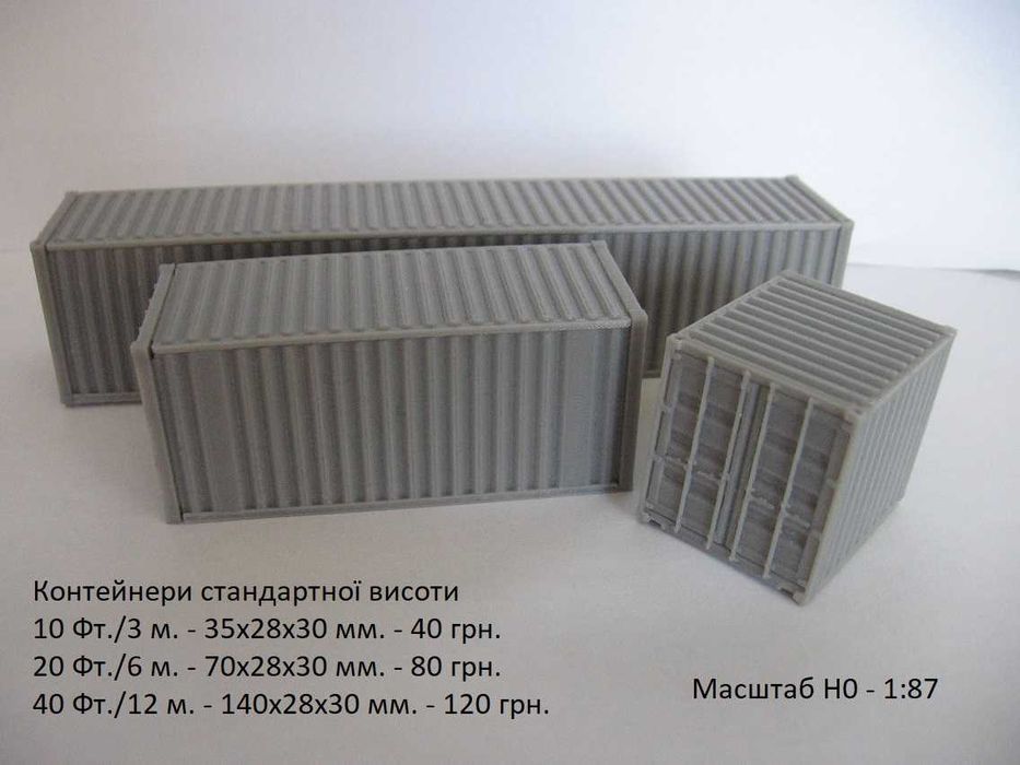 Масштабна збірна модель контейнер на залізничний макет H0 HO 1:87
