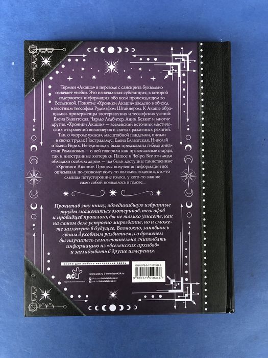 Рудольф Штайнер Анни Безант Хроники акаши + карты