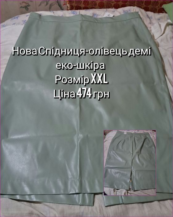 Спідниця-олівець