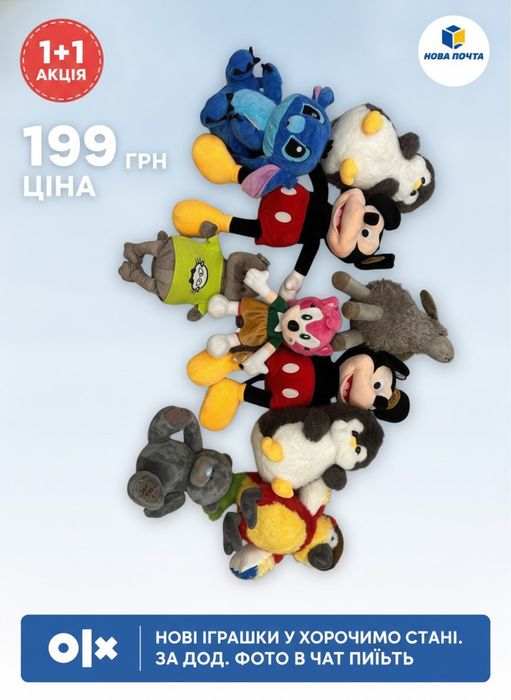 Мʼякі іграшки Новые мягкие игрушки Disney и другие ОПТОМ ДЕШЕВО