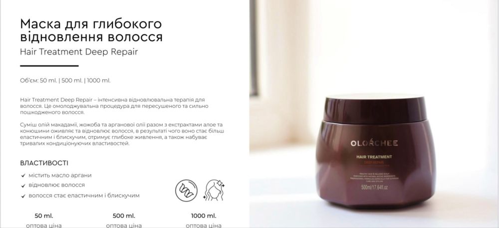 Olorchee шампунь, маски, кондиционер