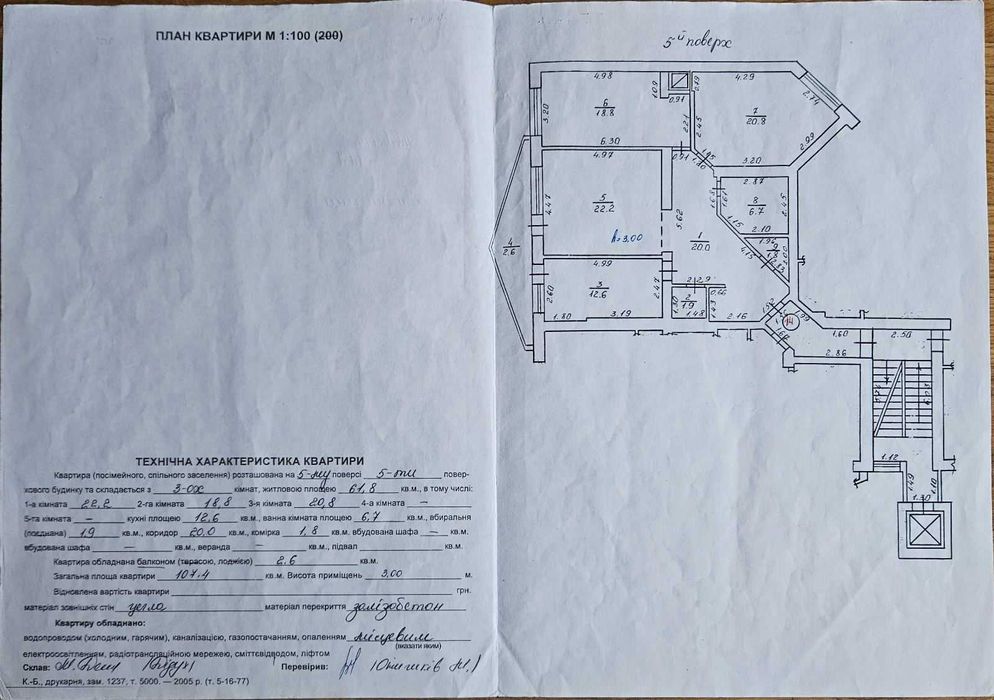 3-кімнатна квартира за адресою (площа 107,4 м²) - Atlanta.ua - фото 23