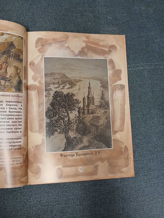 О. Бойко "Легенди Кременчука в картинах"