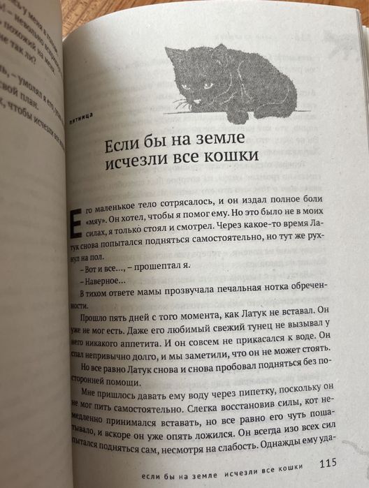 Если все кошки в мире исчезнут. Сотня цветов .Гэнки Кавамура