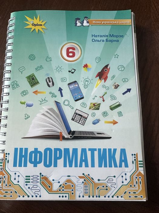Підручники  і атлас 6 клас