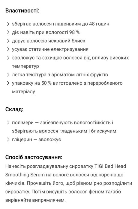 TIGI Bed Head Straighten Out вирівнююча сироватка для блиску волосся