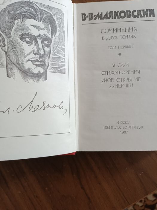 В.В. Маяковський. Сочинения в двух томах