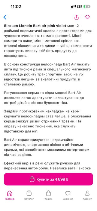Біговел Lionelo Bart Air Pink Violet
