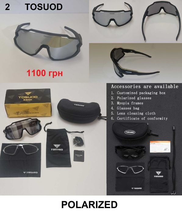 Поляризовані спортивні окуляри LIMAR, SPECIALIZED, PHMAX, TOSUOD