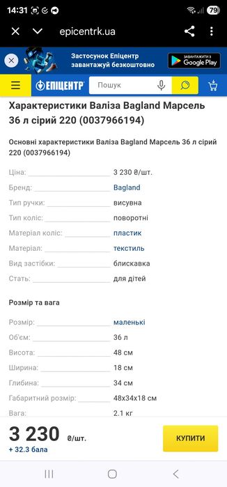 Чемодан Валіза Bagland Марсель