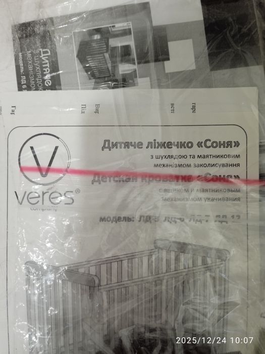 Дитяче ліжечко Соня Верес