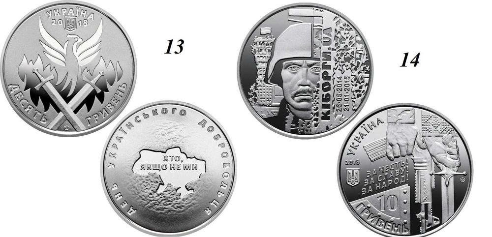 Пропоную окремо або в комплектом 14 великих і 13 малих 10 гривень із серії ЗСУ.