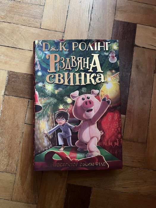 Книга «Різдвяна свинка» — Дж. К. Ролінґ