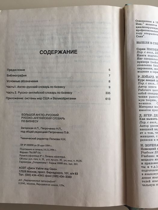 Словарь по бизнесу англ-рус / рус-англ