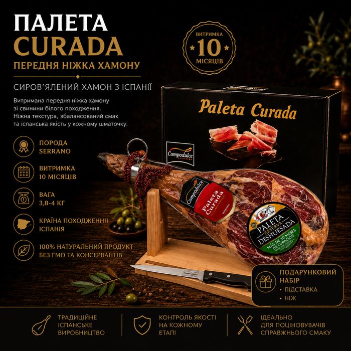 Набір Подарунковий з Хамоном (палетою ) підставкою і ножем TM CAmpodulce